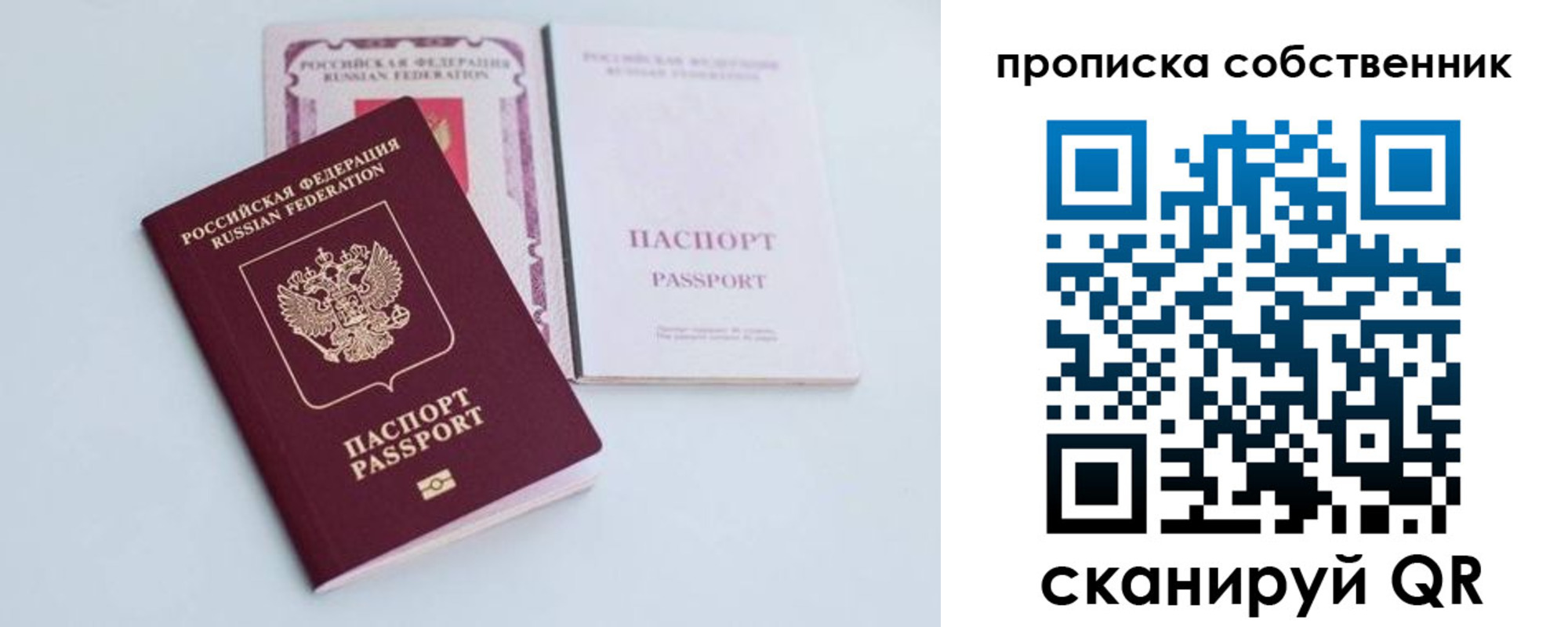 прописка в Белой Калитве