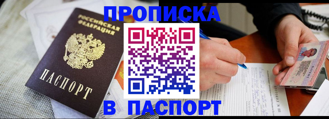 временная прописка в Белой Калитве